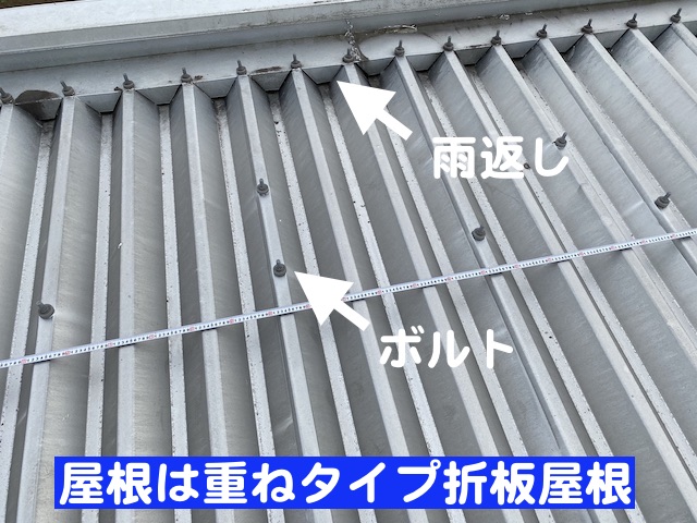 雨漏りが発生したアパートの屋根は重ねタイプ折板屋根