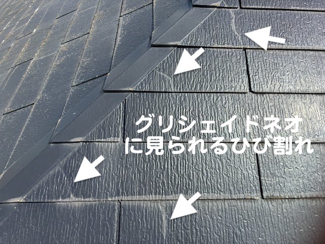 下野市　ミサワホーム竣工屋根を調査　グリシェイドネオのひび割れの写真