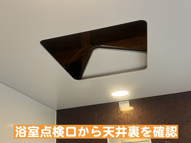 小山市　洗面所天井で雨漏り　浴室点検口の写真
