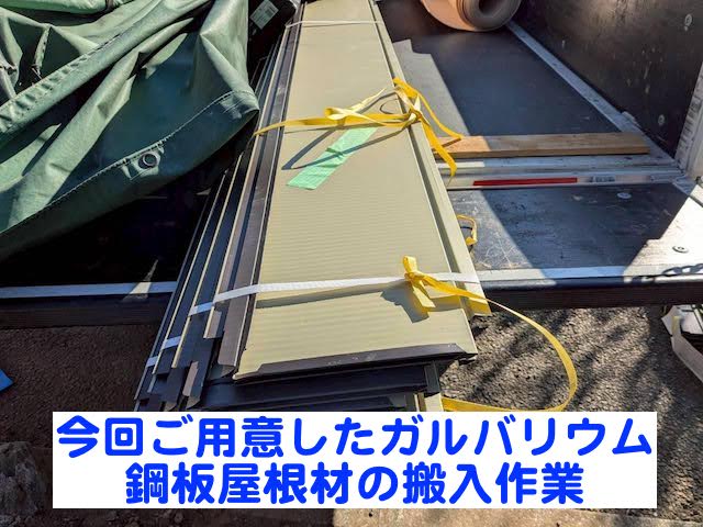 小山市　銅板屋根をガルバリウム鋼板で葺き替え　セキノ興産のダンネツトップの写真