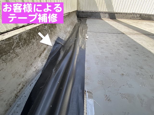 小山市　ミサワホーム住宅のベランダ防水修理相談　テープによる補修跡の写真