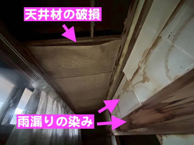 結城市　縁側天井に雨漏りがある中古住宅調査　破損状況の写真