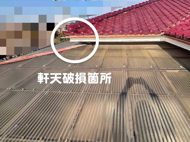 筑西市　軒天張替え修理の調査　軒天の下まで張ってあるテラス波板の写真