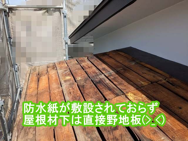 小山市の庇屋根の下地状況