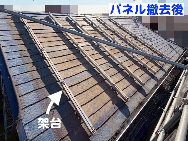 小山市　太陽光パネルがある屋根工事　パネル取り外し後の写真