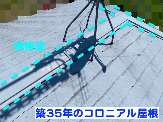 小山市　屋根頂点の板金に2㎝の浮き　訪問業者に指摘された棟板金の写真