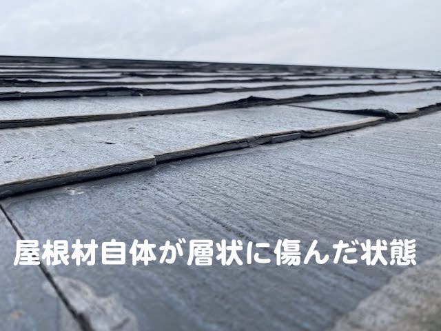 小山市　数年前に塗装した化粧スレート　層状に剥がれたパミールのの写真