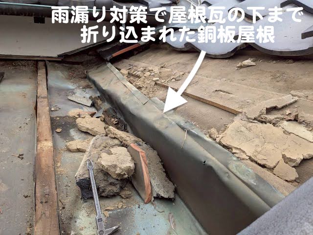 結城市　雨漏り改善のための屋根工事　銅板屋根を解体前の写真