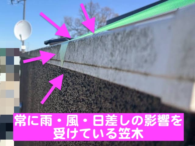 古河市　雨漏り原因だった笠木板金を交換　既存の笠木の写真