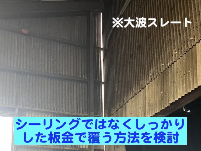 結城市　外壁入隅コーナーへのオリジナル板金施工　外壁の大波スレートの写真