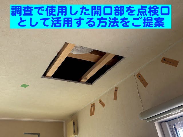 古河市　雨漏り修理後に天井点検口を設置　散水調査で穴をあけた天井の写真