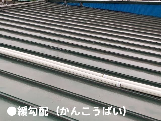 小山市　屋根勾配と雨漏りリスクの関係性　緩勾配屋根の写真