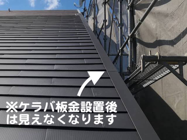 野木町　ダンネツトップで屋根カバー　ケラバ板金設置後の写真