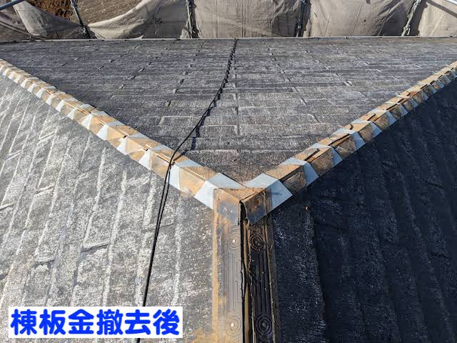 下野市　屋根カバー工法の下地調整　棟板金撤去後の写真