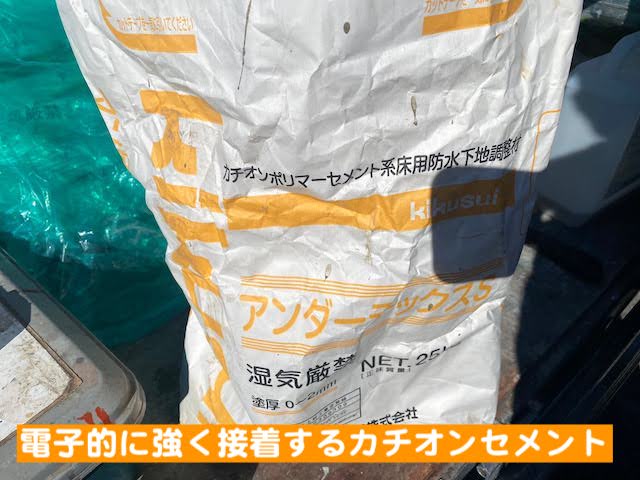 下野市　ベランダウレタン防水　カチオンセメントの写真