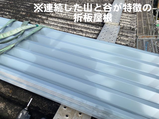 真岡市　大波スレート屋根のカバー工事　折板屋根の写真