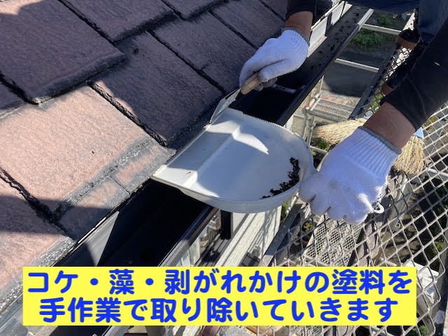 下野市　ニューアーバニーのカバー工法　清掃作業の写真