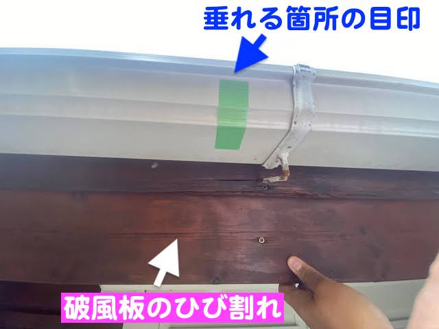 小山市　交換した雨樋に雨水が入らない　破風板の破損の写真