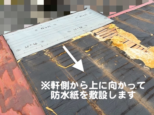 小山市　瓦棒屋根を部分葺き替え　防水紙敷設作業の写真
