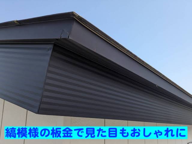 下野市　木製破風板を板金巻きで保護　板金設置後の写真
