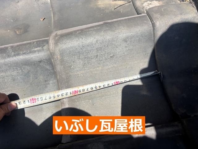 いぶし瓦屋根