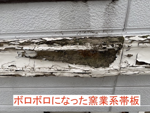 ボロボロになった中間幕板