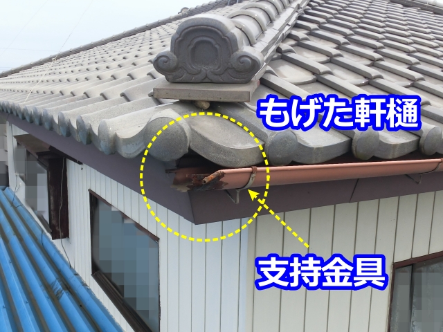 強風でもげた軒樋箇所