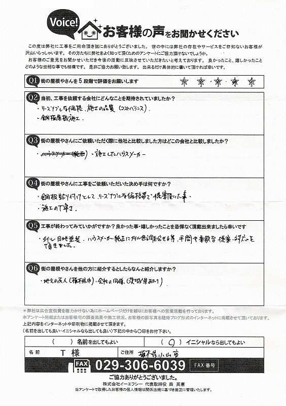 小山市屋根カバーと外壁塗装のお客様の声