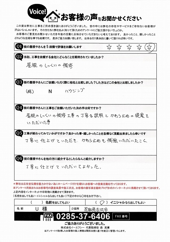 古河市で棟瓦漆喰取り直し工事を行ったお客様の声