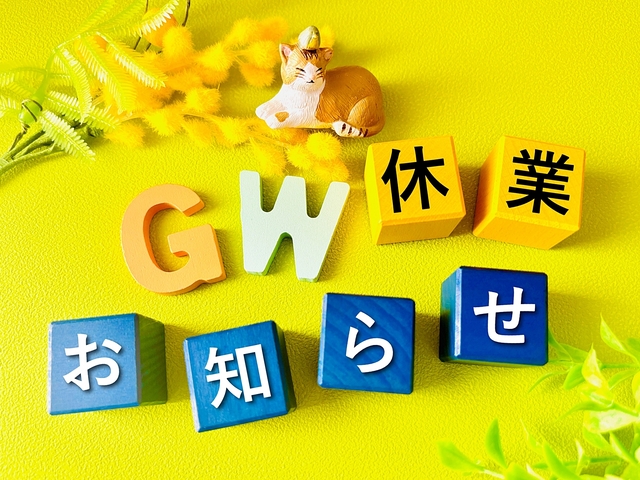 【2026年・GW休業のお知らせ】街の屋根やさん栃木小山店