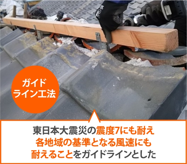 棟瓦を解体して造り直す「棟取り直し」をご提案
