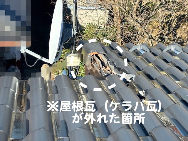 外れて下屋根の落下したケラバ瓦