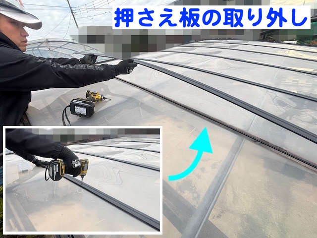 カーポートのビス留めされた押さえ材を取り外す