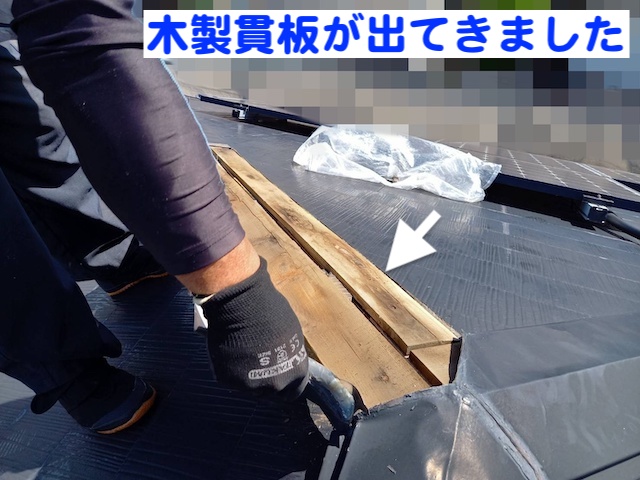 真岡市　塗装前の棟板金交換　既存の棟板金撤去後の写真