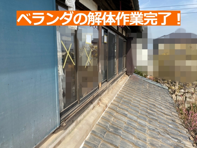 約半日がかりでベランダ撤去しました