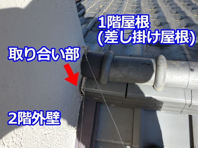 栃木市　瓦屋根修理のご相談｜雨漏り原因は壁際の瓦ズレと調査で判明