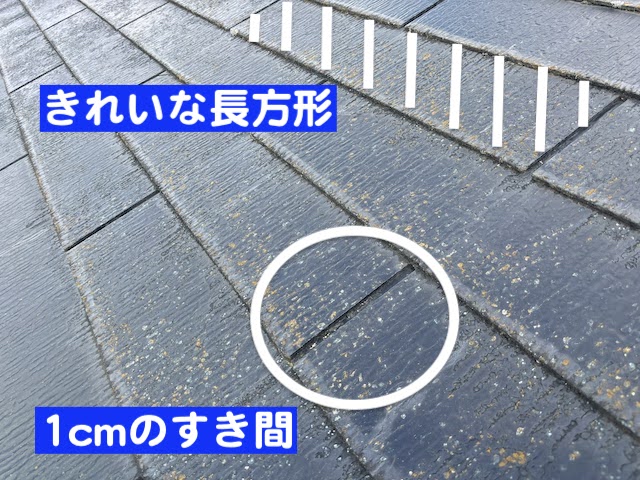 下野市　ミサワホーム竣工屋根を調査　グリシェイドネオの特徴解説の写真