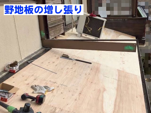 小山市　下屋根の葺き替え工事　野地板増し張り後の写真