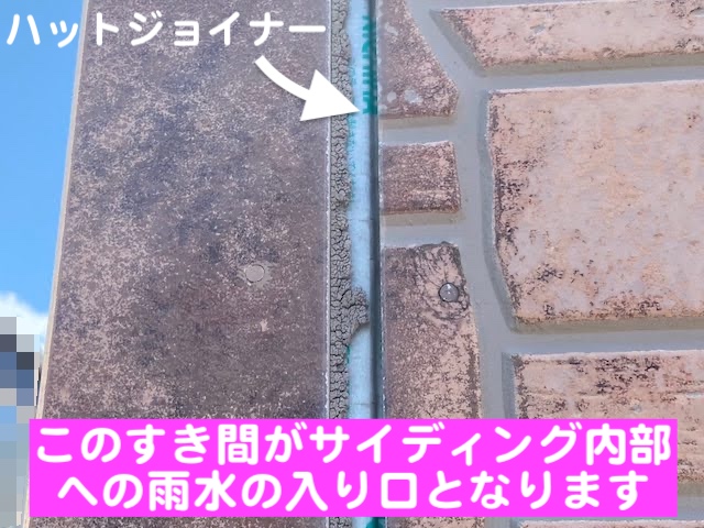 小山市　ハットジョイナーが露出した外壁調査　目地材箇所の写真