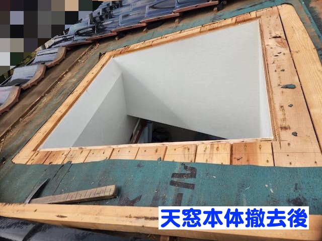 小山市　ガラスがひび割れた天窓を撤去　天窓撤去後の写真