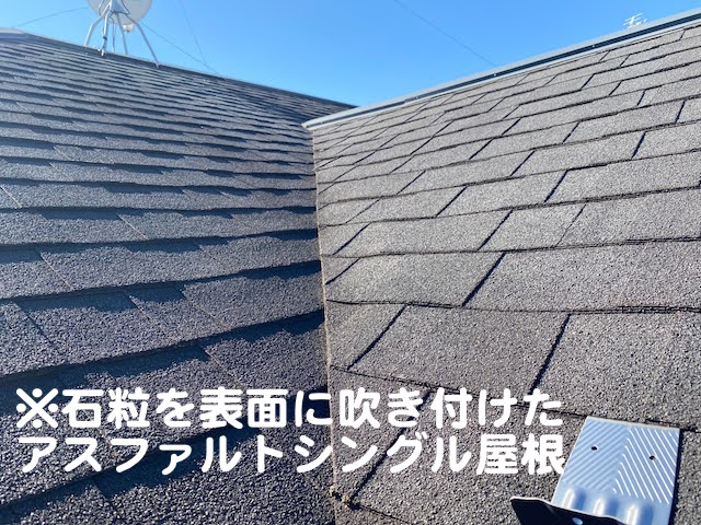 真岡市　築15年のシングル屋根を調査　石粒が特徴のアスファルトシングルの写真