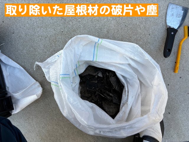 栃木市　コロニアル屋根を屋根カバー　屋根材や塵の写真