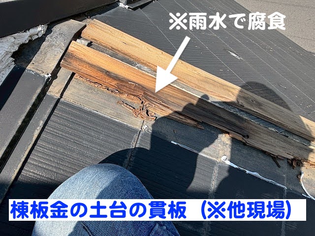 小山市　下屋根の棟板金が強風で飛散　他現場の木製貫板の写真