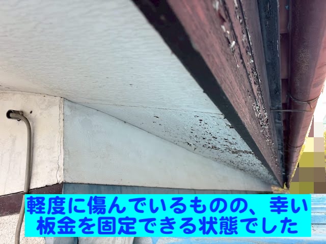 栃木市　木製破風板にガルバリウム板金巻き　劣化した破風板の写真