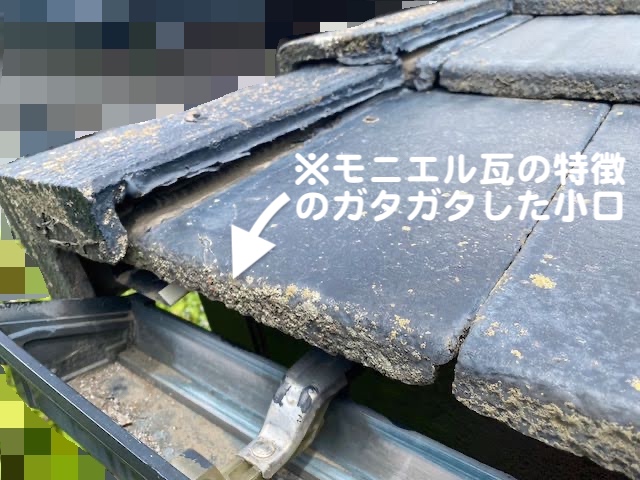 小山市 太陽光パネル設置モニエル瓦屋根調査　小口の拡大の写真