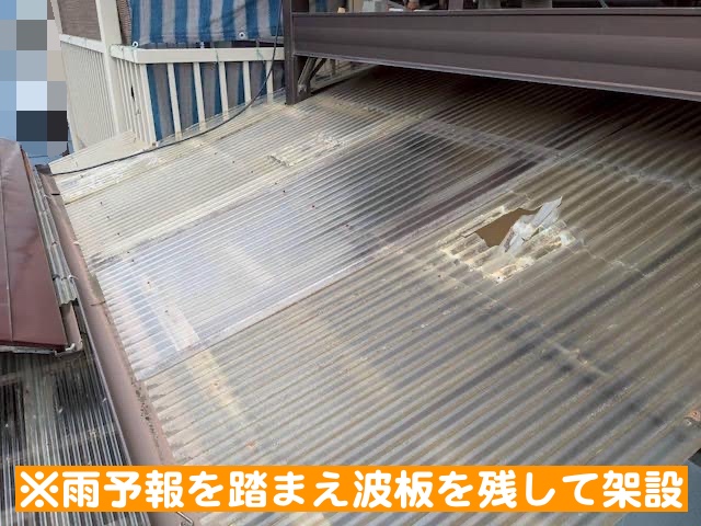 小山市　屋根工事足場の架設に伴うテラス波板張り替え　波板穴あけ後の写真