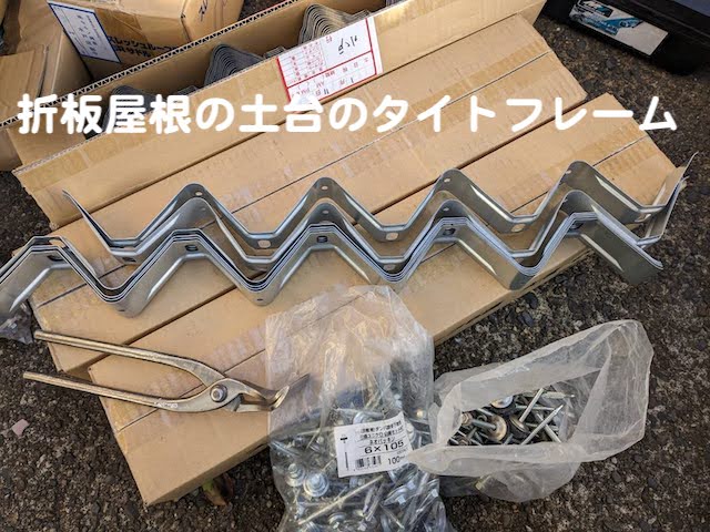 真岡市　大波スレート屋根のカバー工法　タイトフレームの写真
