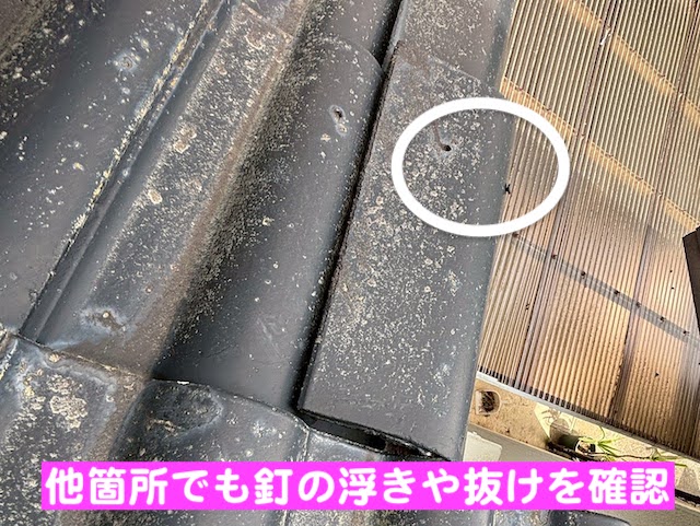 真岡市　モニエル瓦屋根を調査　ケラバ瓦のズレの写真