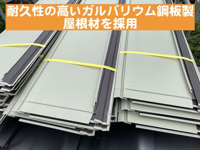 真岡市　増築部の雨漏りを屋根カバー工法で改修　屋根材搬入作業の写真