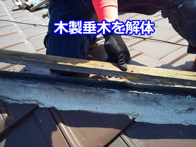 木製垂木を解体